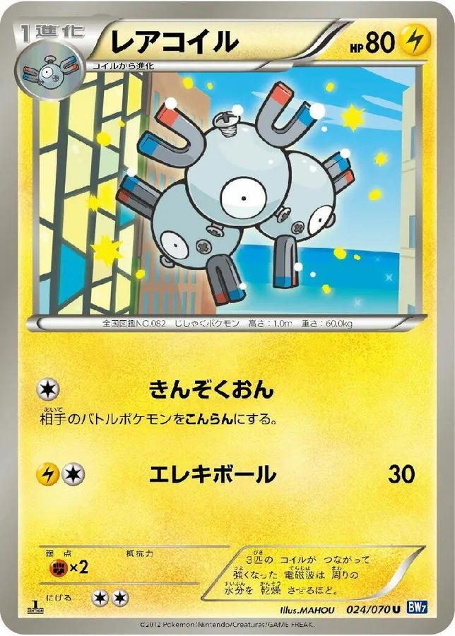 Magneton [1st-Edition]